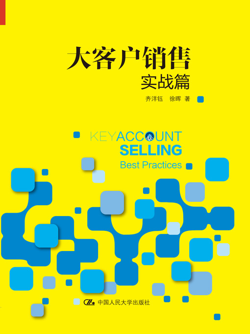 Title details for 大客户销售实战篇 by Qi Yangyu - Wait list